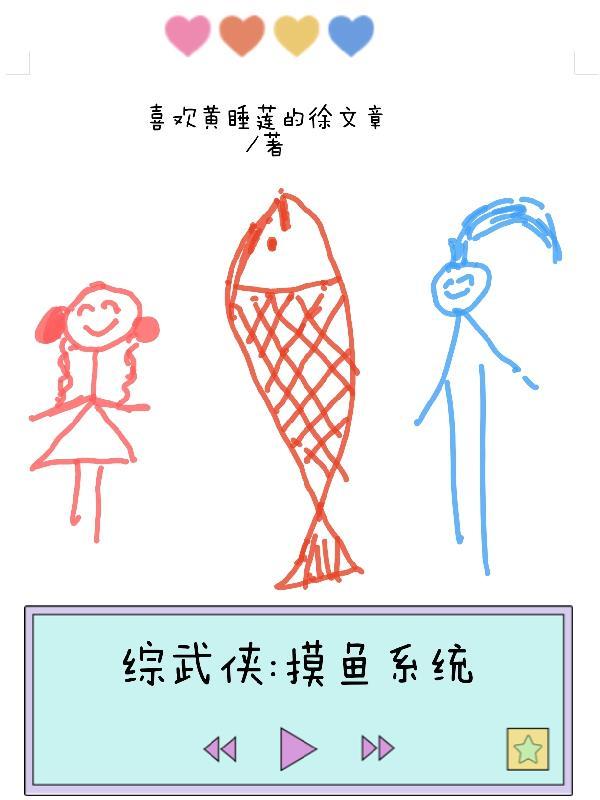 我的透视修仙有点费鼻血封面