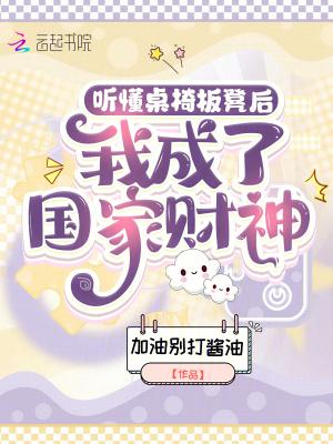 快穿之大佬一出手,渣渣抖三抖!封面