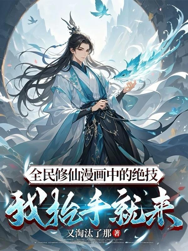让你收账，你竟当起了侦探封面
