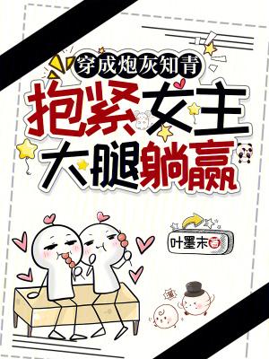 末世穿越到合欢宗封面