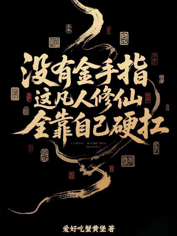 快穿之去小世界当芝麻小官封面