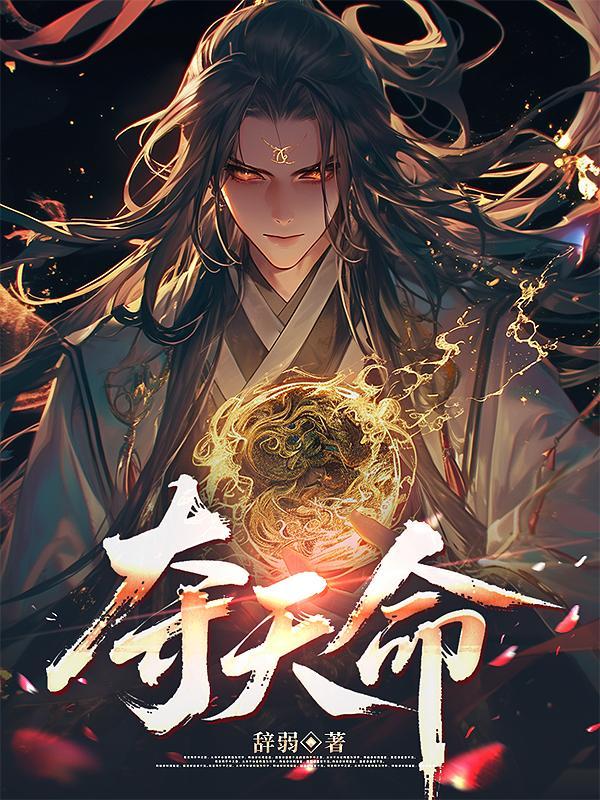 贵族学院:黑玫瑰复仇守则封面