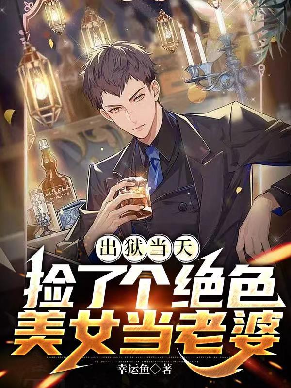 真千金归来：假千金罪无可恕封面