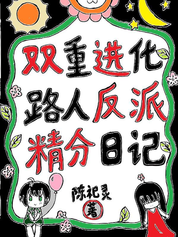 双穿:顶级搬运,暴富后武镇诸天封面