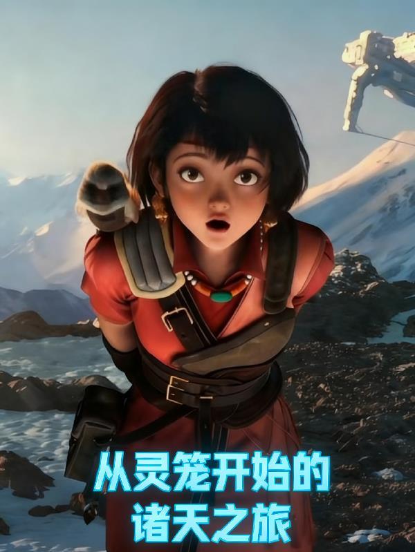 在求生游戏里捡了个男朋友封面