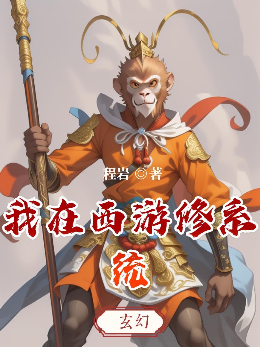 穿越以后武圣送快递请您签收封面