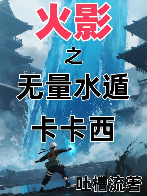 柳无邪封面