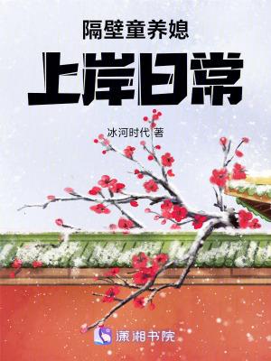 官场，女局长助我平步青云封面