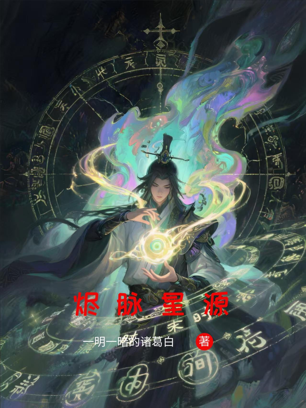 名柯：不是？谁说侦探老婆是女鬼封面