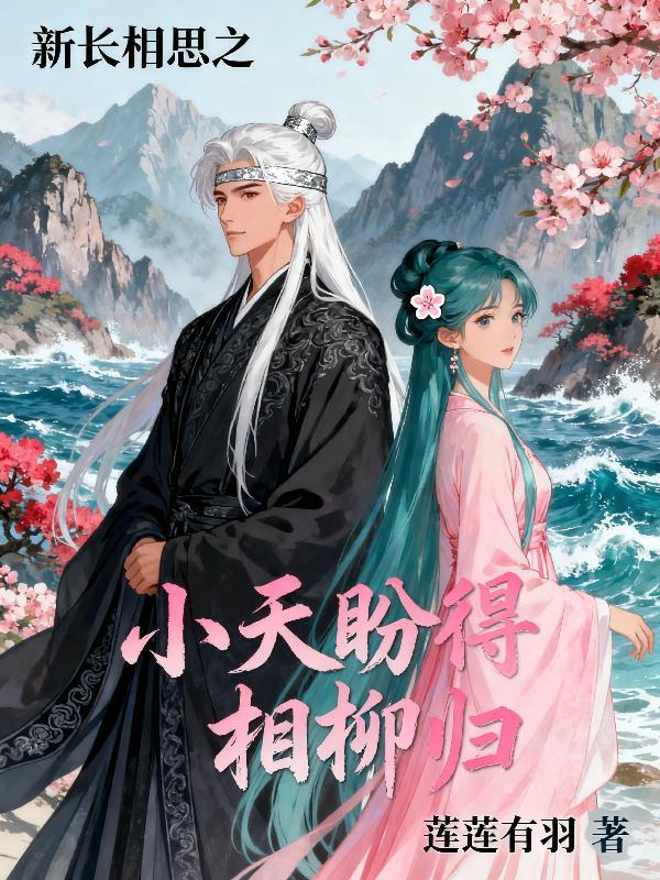 穿越后，我选择躺平封面
