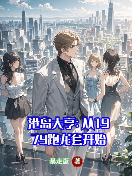 跟着爷爷学中医封面