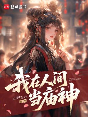 穿越修仙后,回家再就业!封面