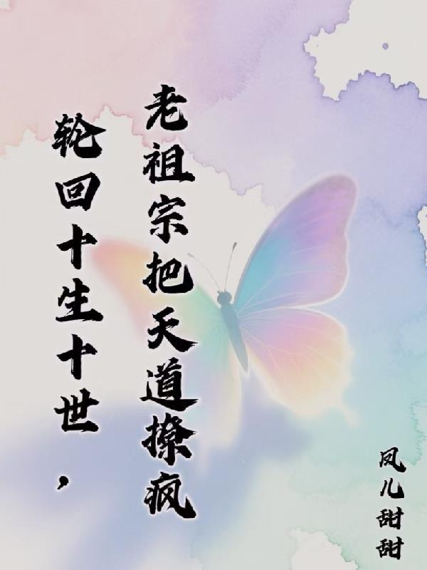 穿越后，我开了一家小食铺封面