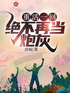 穿越隋末唐初，开局举家搬迁封面