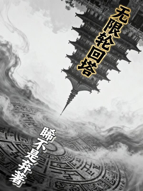 凡尘斩魔录封面