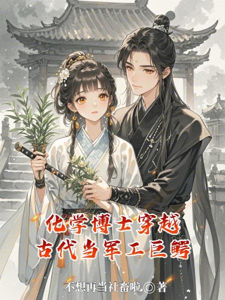 车厢结识女老板，我走向人生巅峰封面