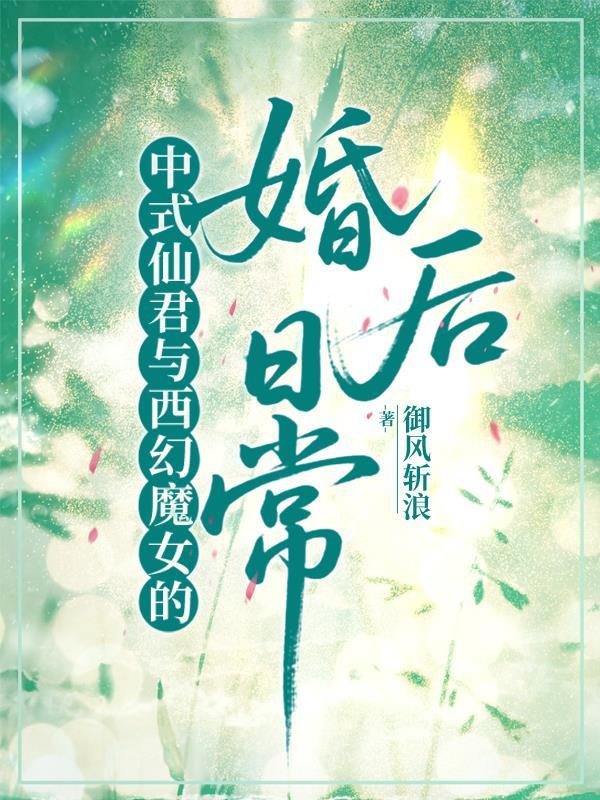 鸿蒙是我爹,洪荒任我浪封面