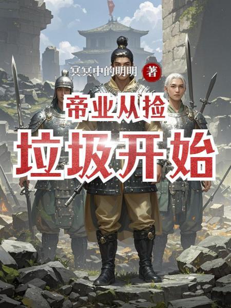 我死后第三年,病娇反派还在招魂封面