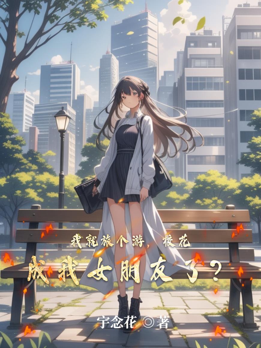 三国：开局被吕玲绮捡回家封面