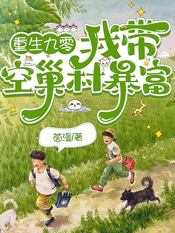 王爷厌食?我和怨种闺蜜放大招封面