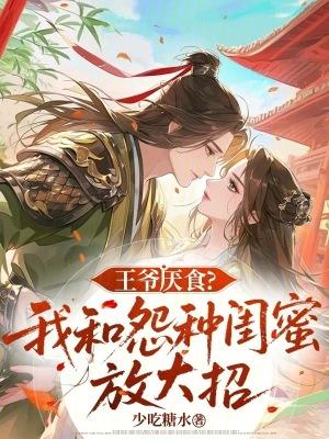 嫁给傻子夫君后,被偷听心声了封面