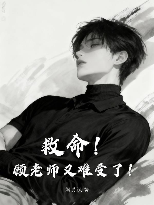 我的仙尊欠了点功德封面