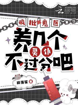 我，吃鬼就能变强自创二封面
