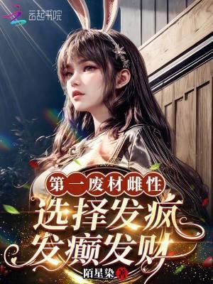神豪秘书系统之百姨百顺封面