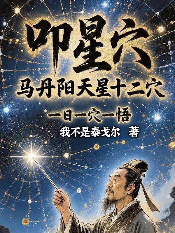 高武:赘婿撕皮,坏种杀疯了封面