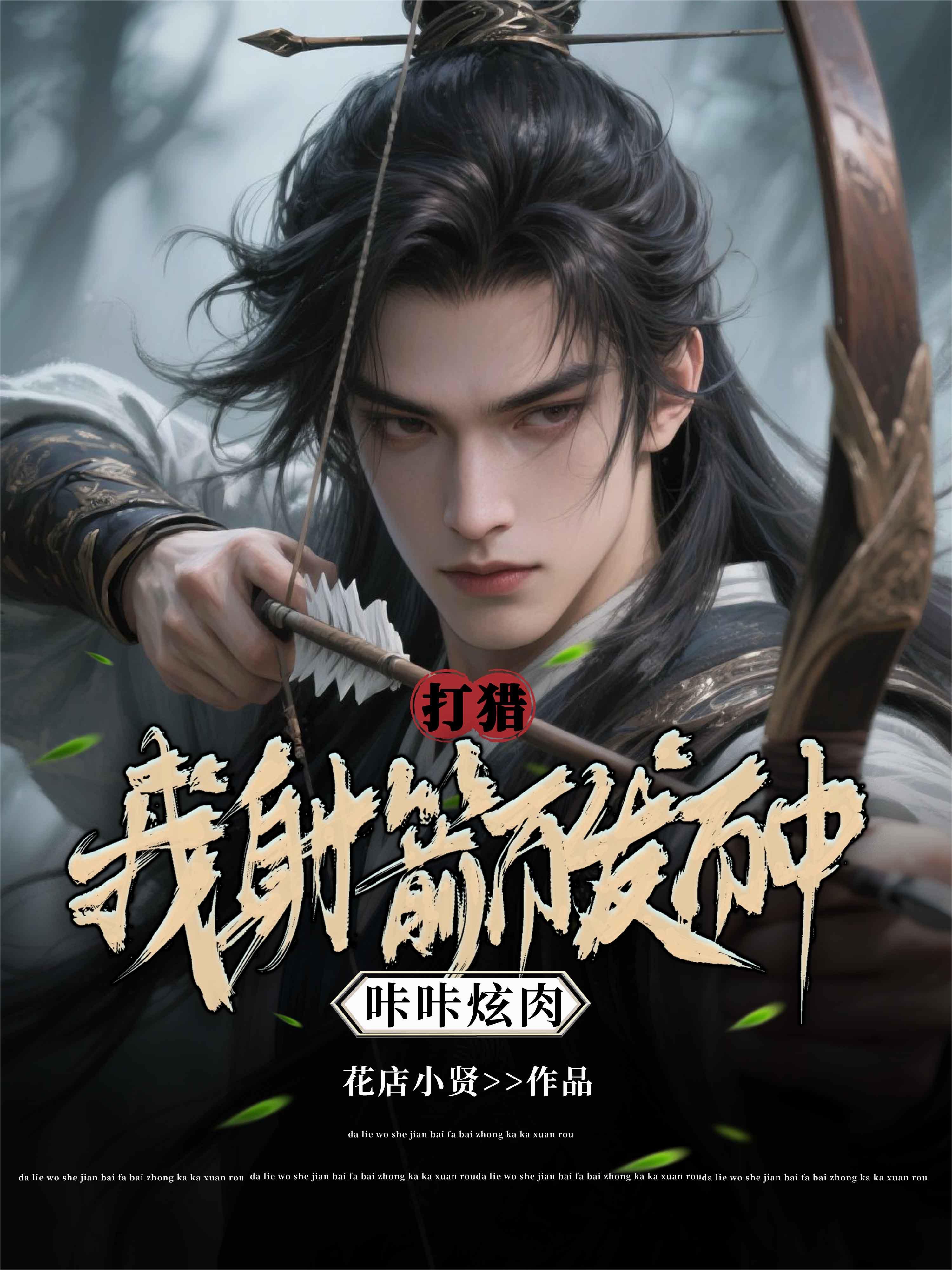 开局发老婆,我靠妻妾成银河主宰封面