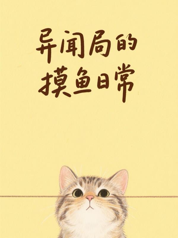 性转美少女，神豪系统带我飞！封面