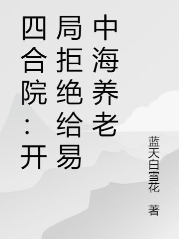 灌篮:樱木开局一张乔丹体验卡封面