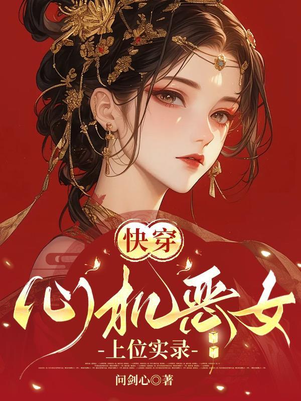 成为星，给异世界点米家震撼封面
