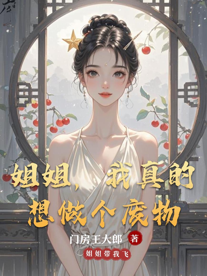 锈骨弑神宴封面