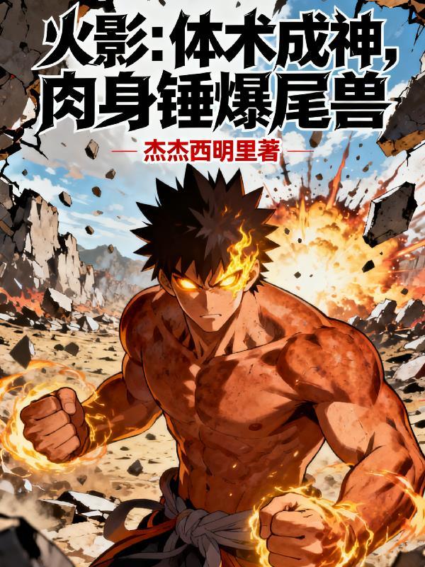 被迫嫁蛇仙,他却宠我入骨封面