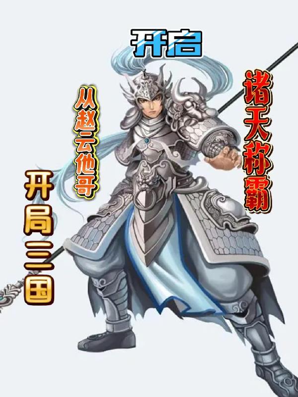 平步深渊:机械狂神封面