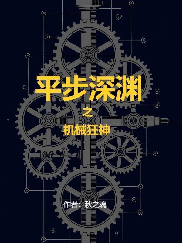 快穿:从落笔惊鸿开始封面