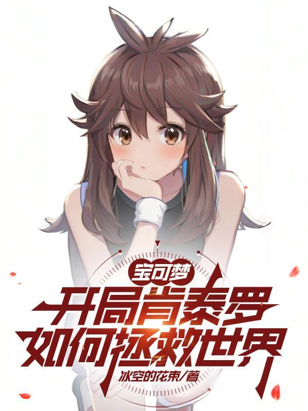 力破虚空!我和韩立互卷长生封面