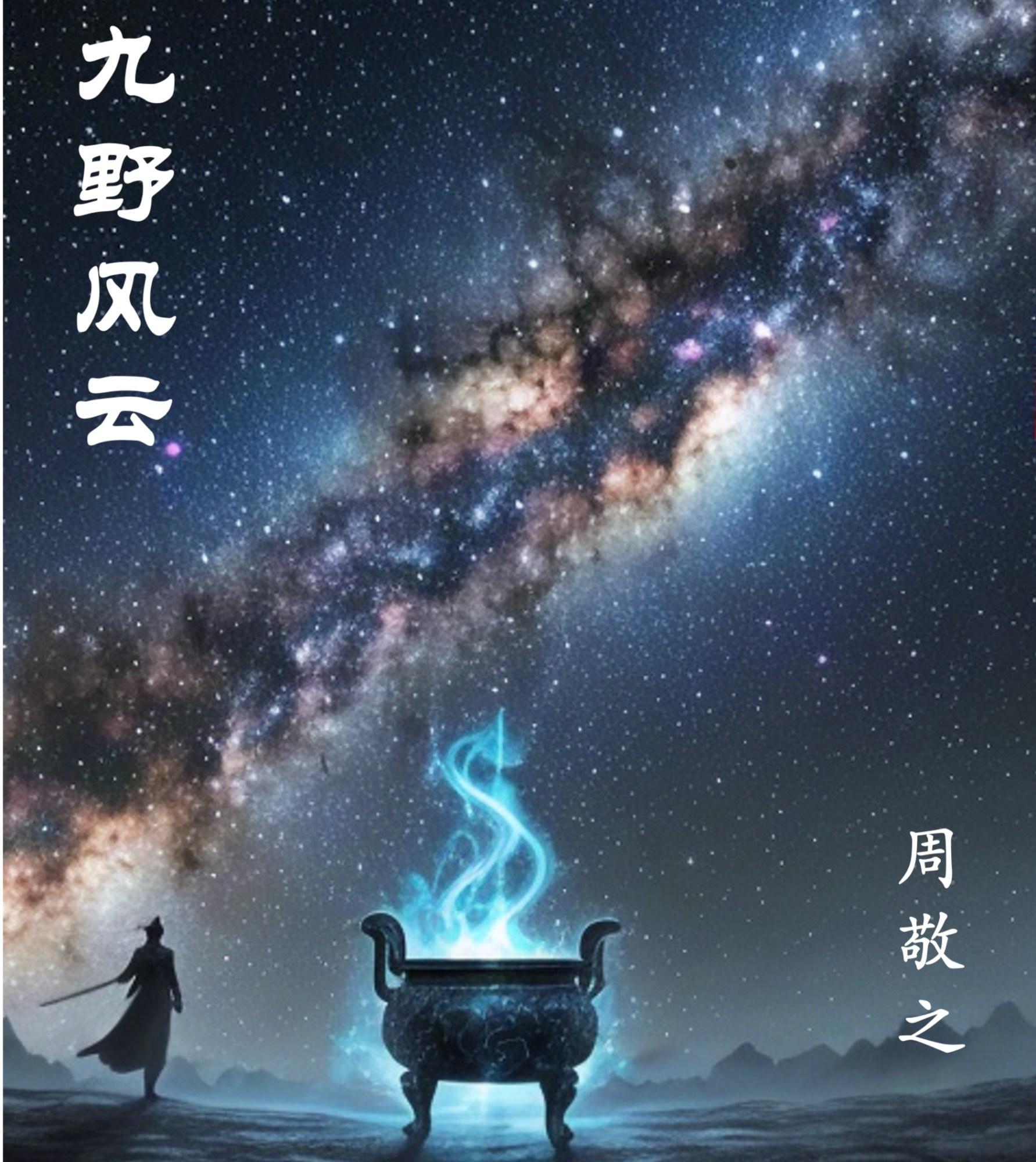 一人之下之开局筑基，红尘仙路漫封面