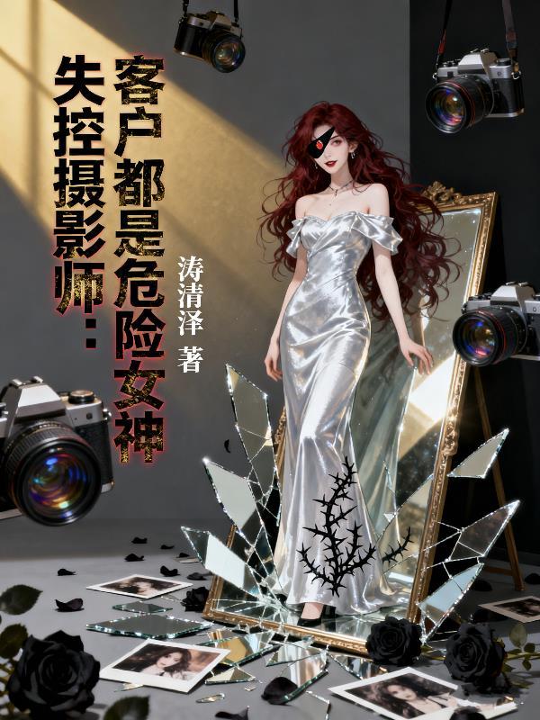说好的残兽人,怎么杀穿了全星际封面