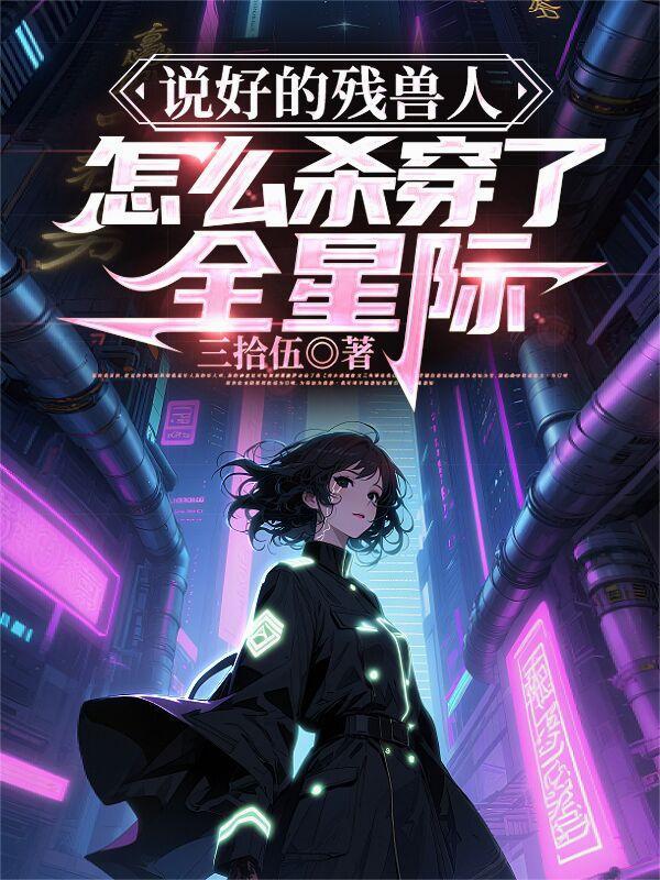 禁忌武装：现代魔法师战争封面
