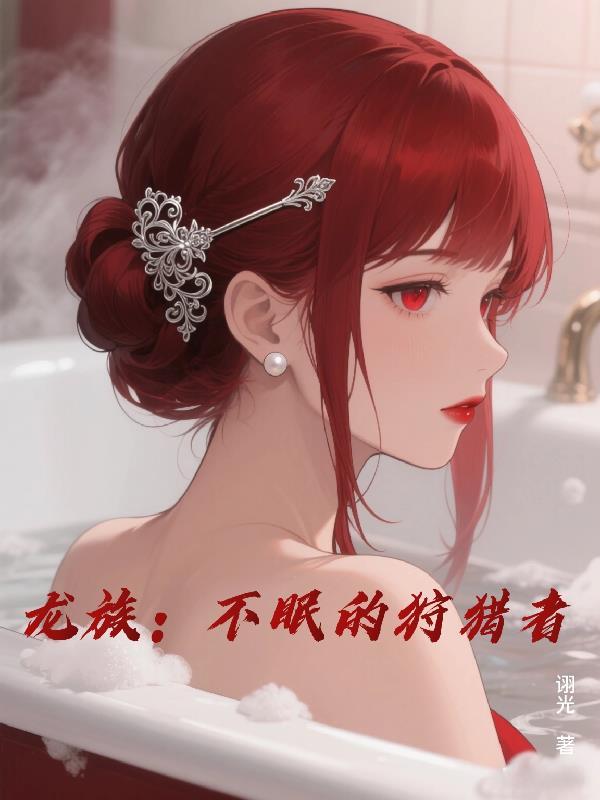盗墓之秦始皇陵封面