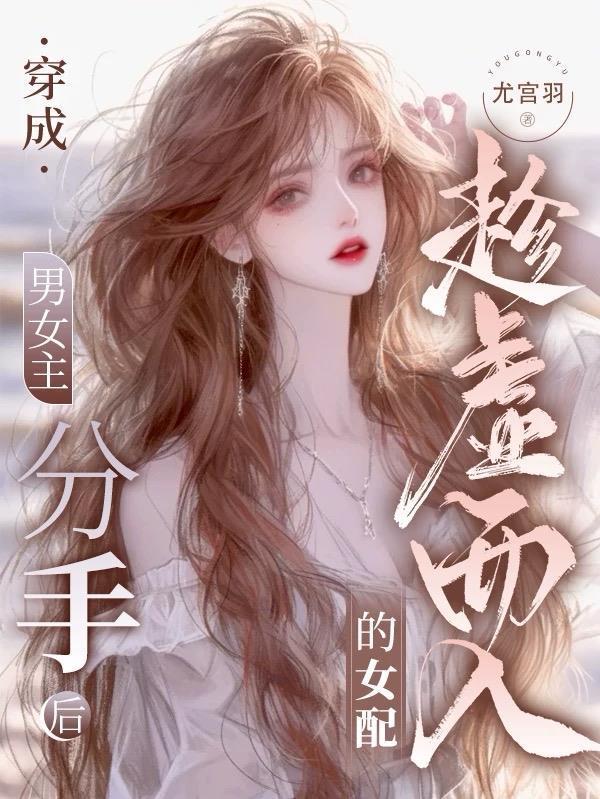 诡秘：异度旅客封面