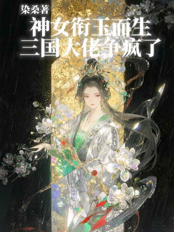 凡人：我的因果系统封面