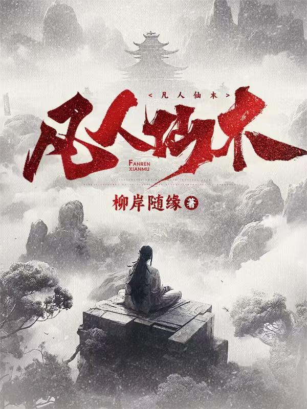 阴阳不渡人封面