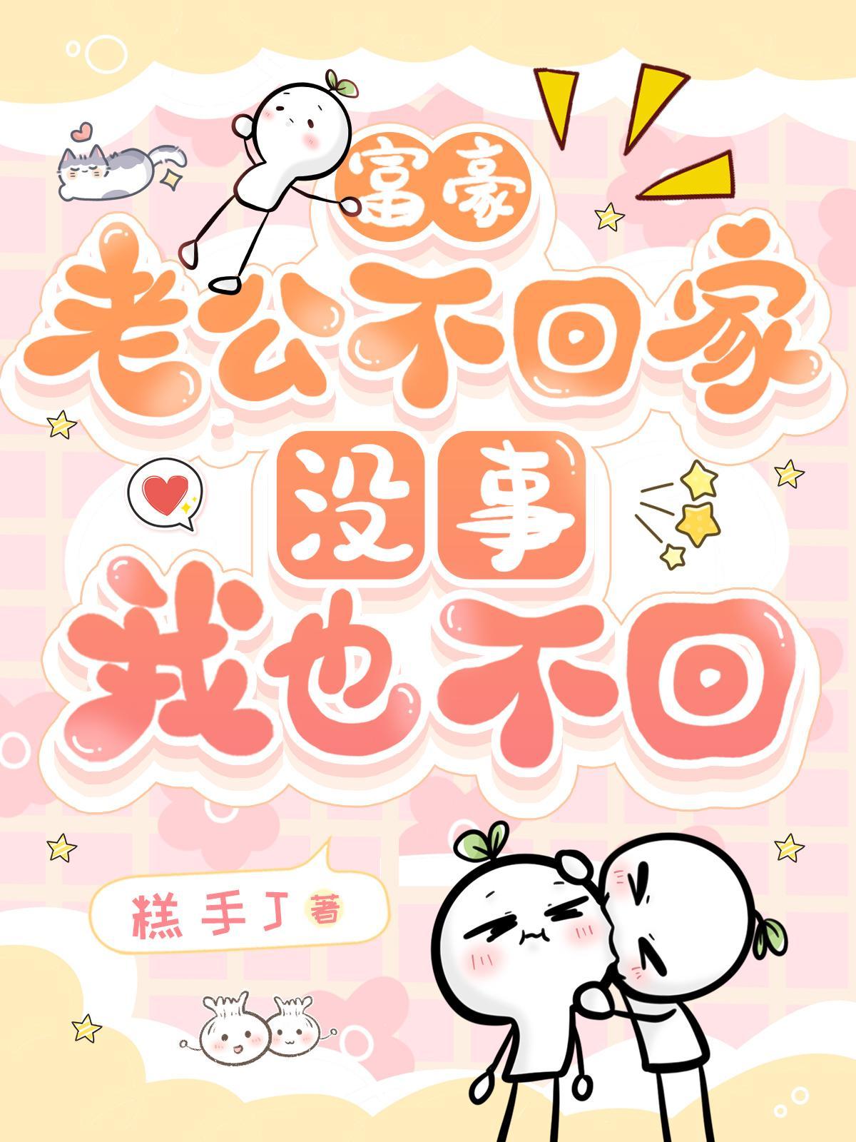 问道逆世恋封面