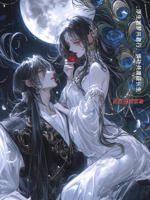开局假千金的氪星超人保安父亲封面