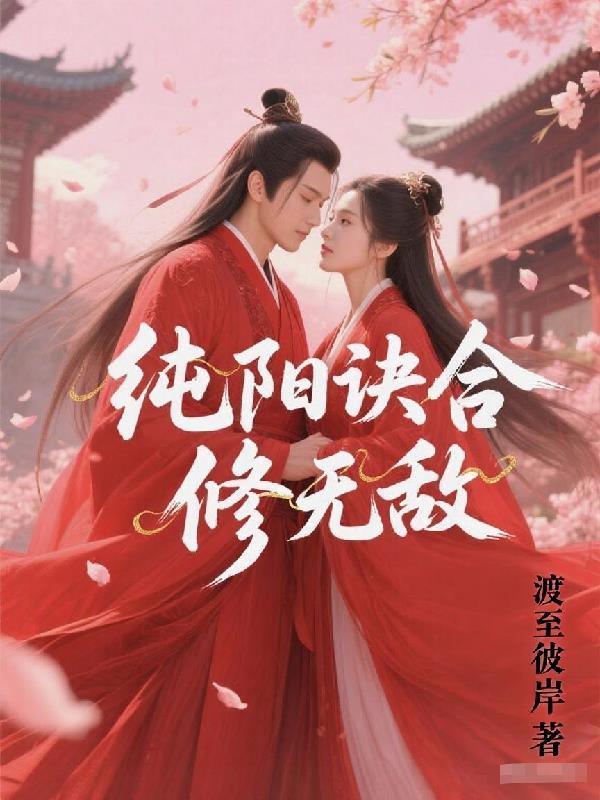 穿书后情敌们都能听见我心声封面