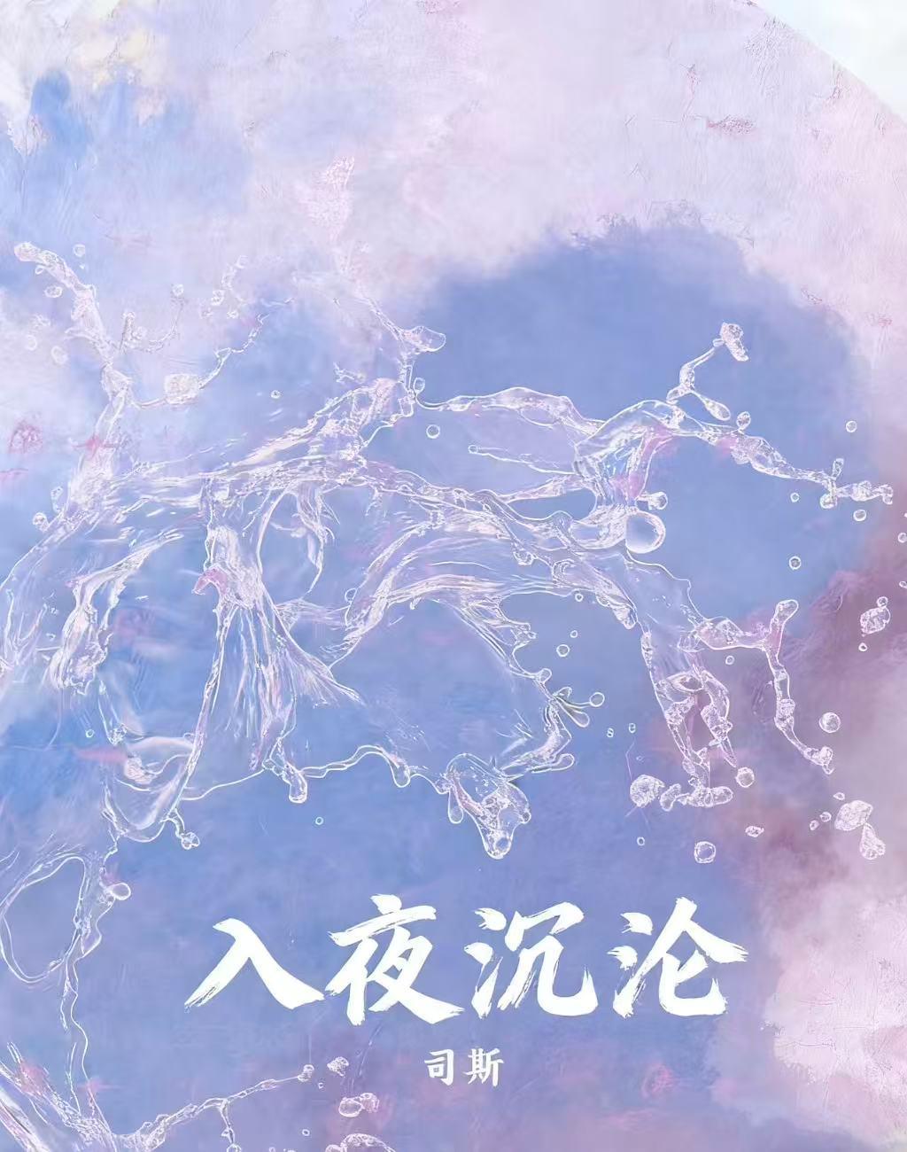 余烬重燃,在女尊世界当老祖宗封面