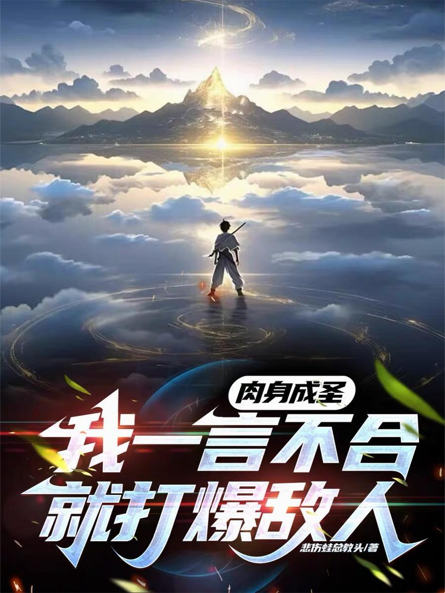 道侣助我长生封面